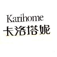 卡洛塔妮 Karihome