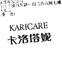 卡洛塔妮 KARICARE