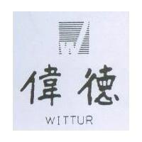 偉德 WITTUR 及圖