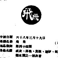 飛飛
