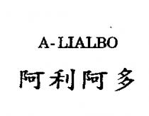 阿利阿多 A-LIALBO