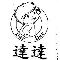 達達及圖 Dar Dar