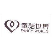 童話世界及圖 FANCY WORLD
