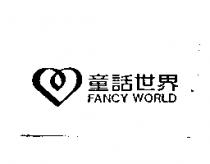 童話世界及圖 FANCY WORLD