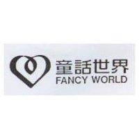 童話世界及圖 FANCY WORLD
