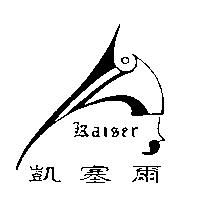凱塞爾及圖 Kaiser