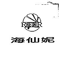 海仙妮 RAJEUNIR 及圖