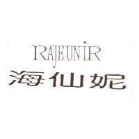 海仙妮 RAJEUNIR