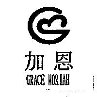 加恩及圖 GRACE MORIAH