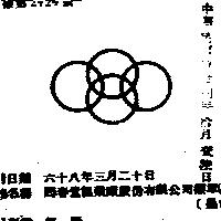 回春堂製藥廠股份有限公司標章 (墨色)