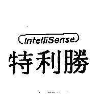 特利勝 IntelliSense