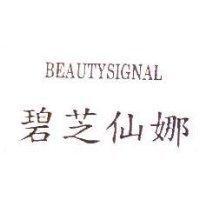 碧芝仙娜 BEAUTYSIGNAL