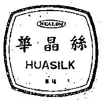 華晶絲及圖
