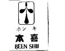 本喜ホンキ BEEN SHII 及圖