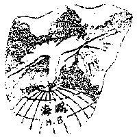 海鵬