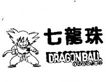 七龍珠及圖 DRAGONBALL ドラゴンボ–ル