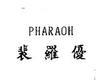 裴羅優 PHARAOH