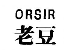 老豆 ORSIR