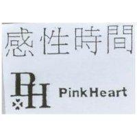 感性時間 Pink Heart 及圖