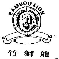 竹獅龍 BAMBOOLION 及圖