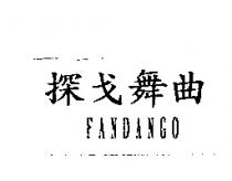 探戈舞曲 FANDANGO