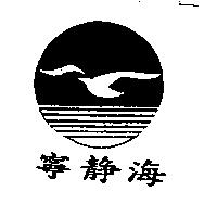 寧靜海及圖