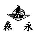 森永及圖 ZAST
