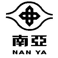 南亞及圖 NAN YA