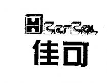 佳可及圖 CERCOL