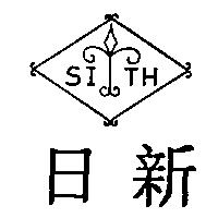 SITH 日新及圖