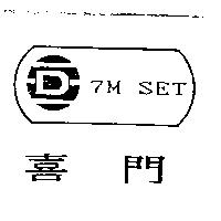 7M SET 喜門及圖