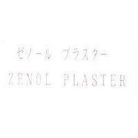 ゼノ–ル プラスタ– ZENOL PLASTER