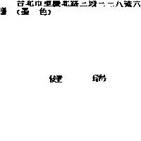 健瑞