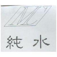 純水 MC 設計圖