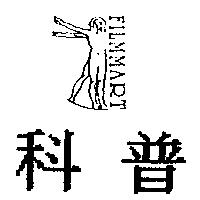 科普 FILMMART 及圖