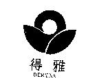 得雅及圖 DERYAA