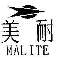 美耐及圖 MALITE