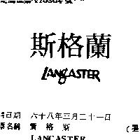 蘭格斯 LANCASTER 