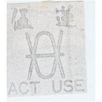 伍蓮圖及 ACTUSE