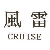 風雷 CRUISE
