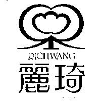 麗琦及圖 RICHWANG