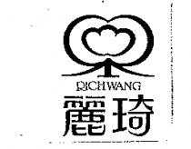 麗琦及圖 RICHWANG