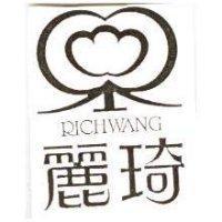 麗琦及圖 RICHWANG
