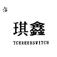 琪鑫 TCEREEDSWITCH