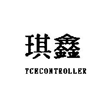 琪鑫 TCECONTROLLER