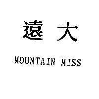 遠大 MOUNTAIN MISS