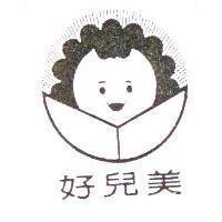 好兒美及圖