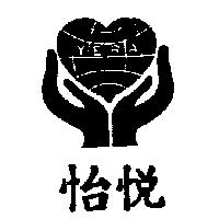 怡悅及圖 YERA