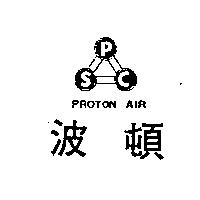 波頓 PROTON AIR 及圖