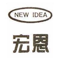 宏恩 NEW IDEA 及圖